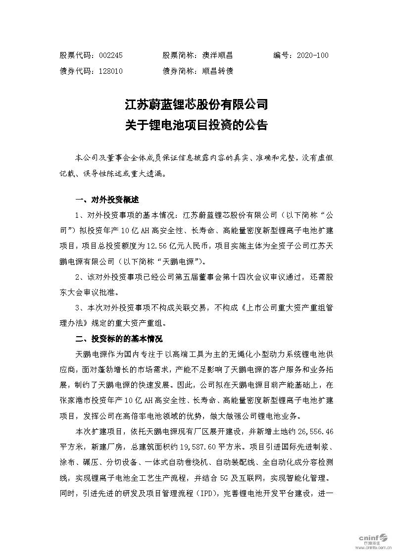 澳门新葡京注册筹建在江苏张家港的3.6 GWh二期扩建项目 - 文档下载