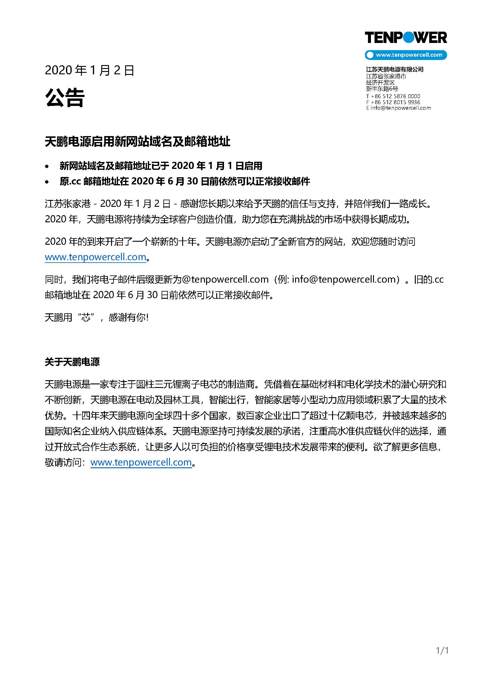 澳门新葡京注册启用新网站域名及邮箱地址 - 文档下载