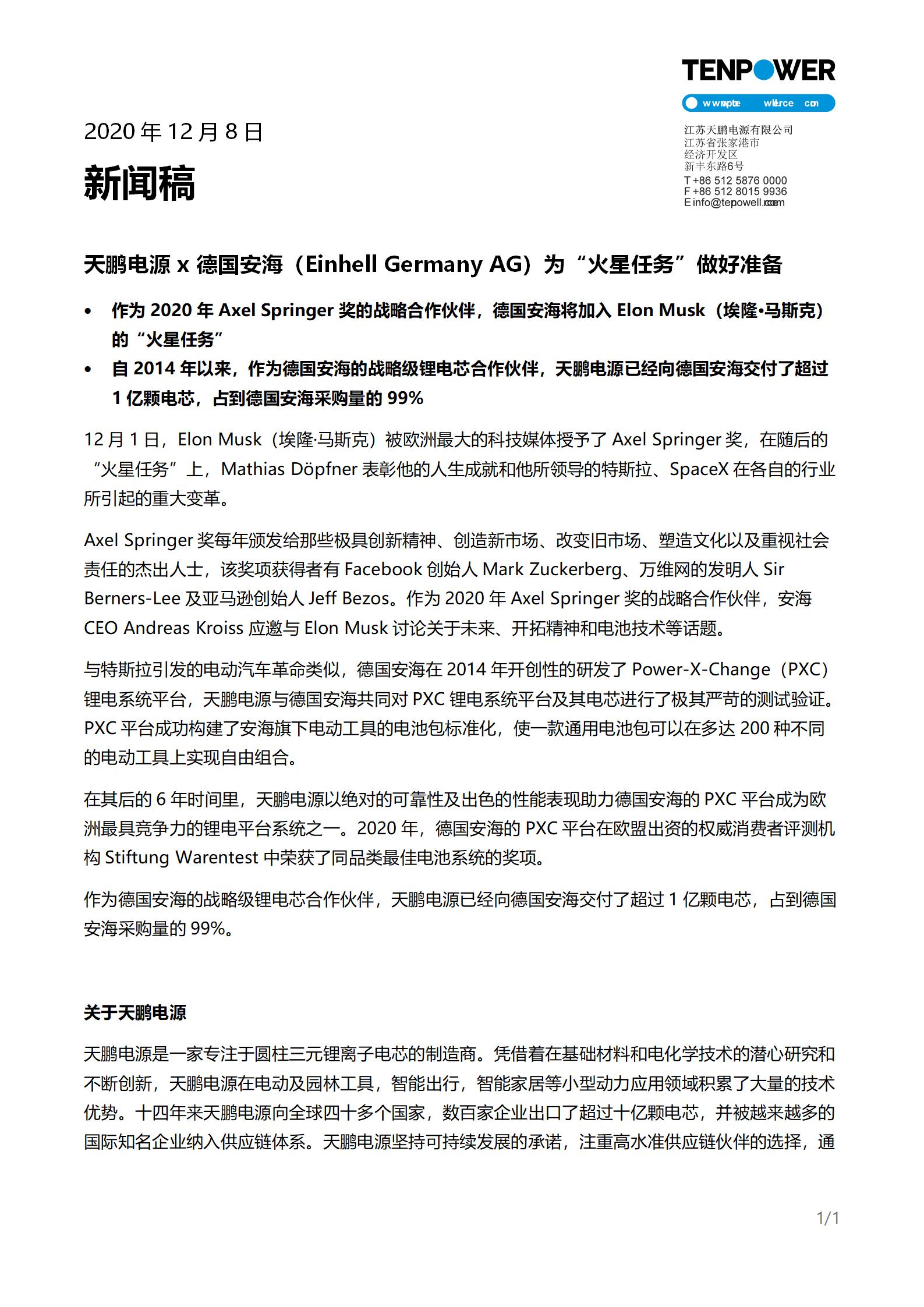 澳门新葡京注册 x 德国安海（Einhell Germany AG）为