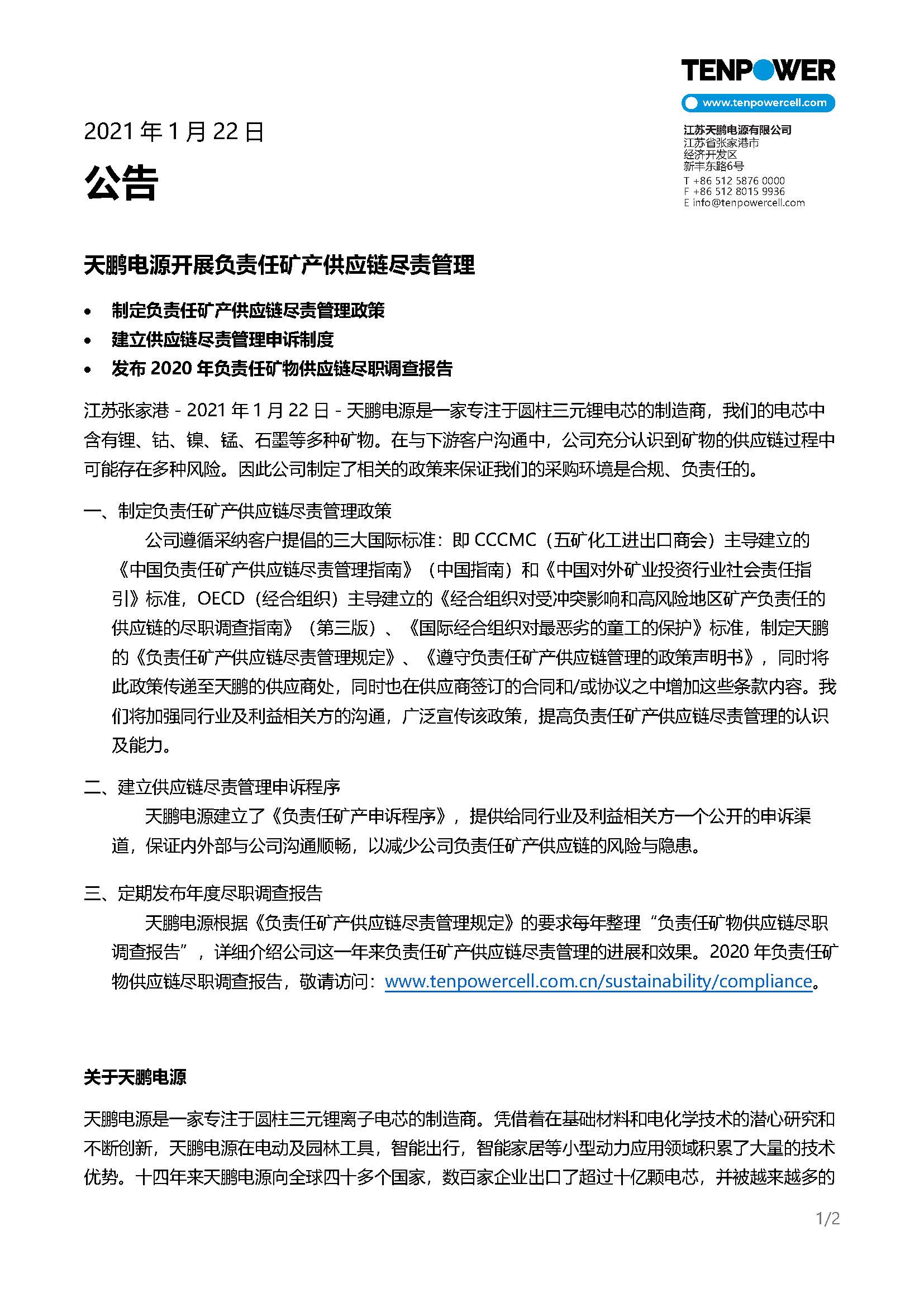 澳门新葡京注册送彩金开展负责任矿产供应链尽责管理 - 文档下载