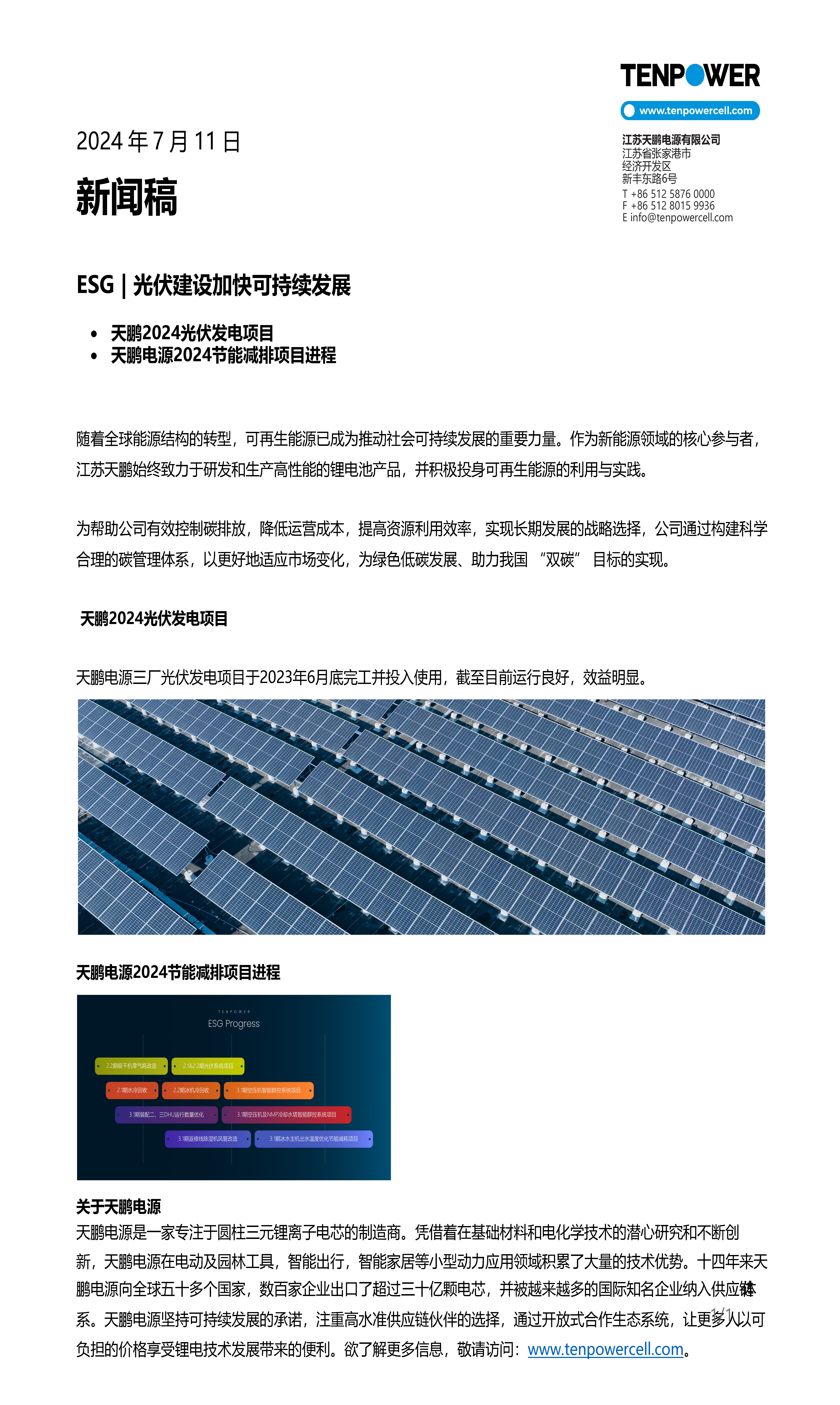 ESG | 光伏建设加快可持续发展 - 文档下载
