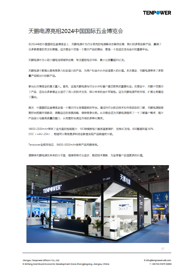 澳门新葡京注册亮相2024中国国际五金博览会 - 文档下载